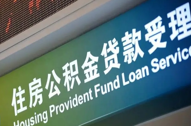 杳公积金-廊坊公积金代办平台
